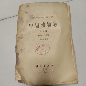 中国动物志 昆虫纲 鞘翅目 铁甲科。品相不理想，缺封。低价惠让！