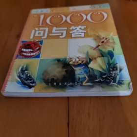 少年儿童科学知识：1000问与答--土星