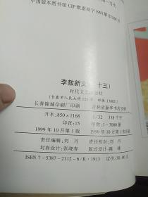 李敖新文集13