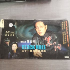 347影视光盘VCD：黑洞 31集电视连续剧 31张光盘盒装
