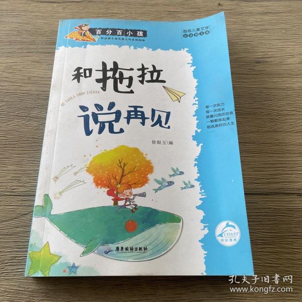 百分百小孩：挫折不可怕（彩插图文版）