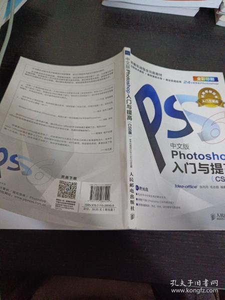 Photoshop入门与提高（中文版）（CS6版）