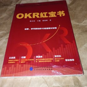 OKR红宝书