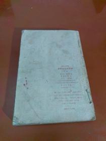高级中学课本  世界近代现代史  上下册合订（版次看图）