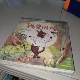 幼儿情商启蒙 (手绘彩图版 套装全8册)