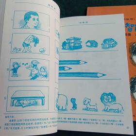 四岁幼儿智能训练上下册   大开本