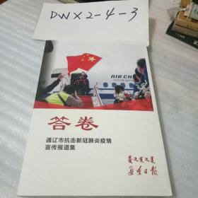 通辽市抗击新冠肺炎疫情宣传报道集