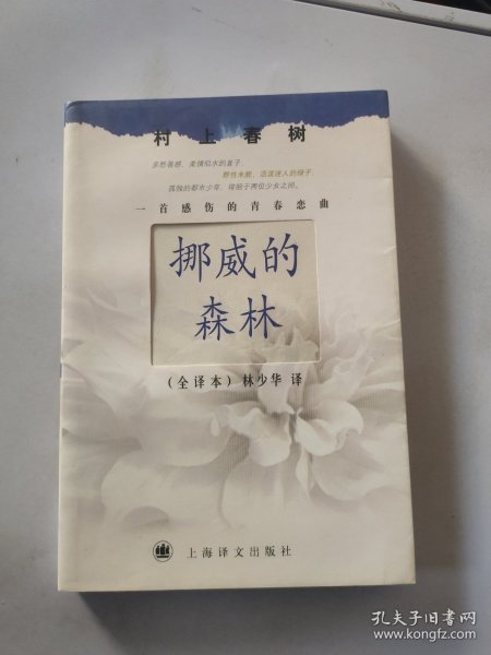 挪威的森林