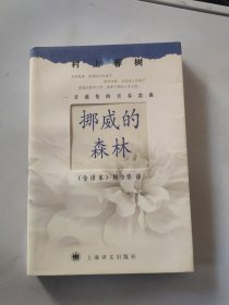 挪威的森林