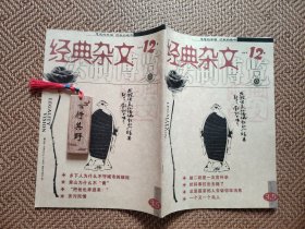 法制博览杂志（经典杂文）【200812】