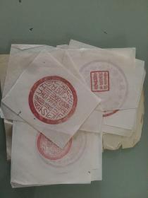 珍贵红色收藏，苏维埃时期红军印章印谱一批 12个