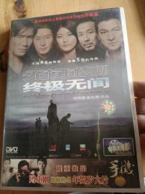 无间道3DVD