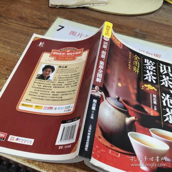 识茶、泡茶、鉴茶全图解