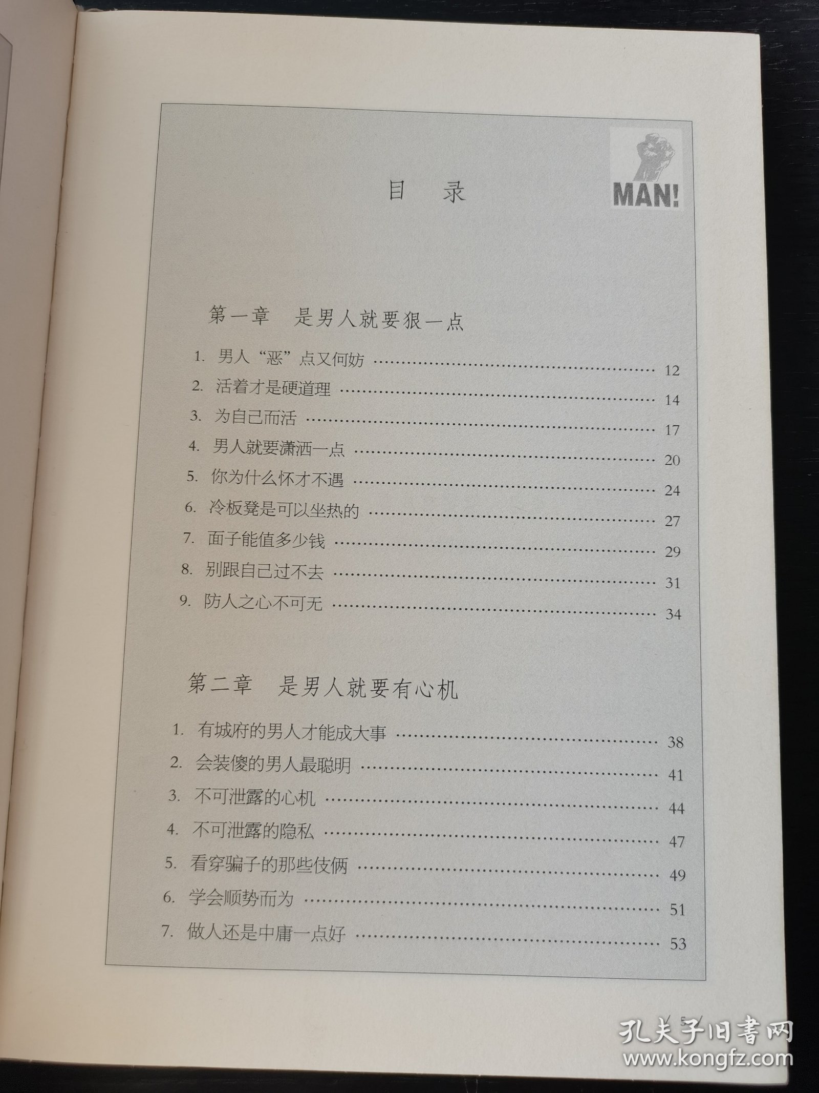 男人不狠地位不稳