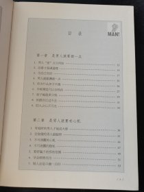 男人不狠地位不稳