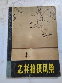 怎样拍摄风景