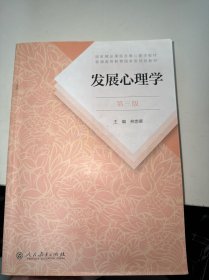 发展心理学 第三版