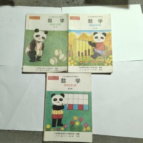 九年义务教育五年制小学教科书 数学 第一+三+五册