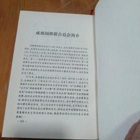 中国围棋史