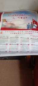 2019年慰问军人.烈军退伍属等年历（绍兴市）一张