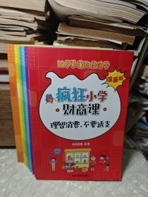 10岁要懂得经济学 8册全 漫画版