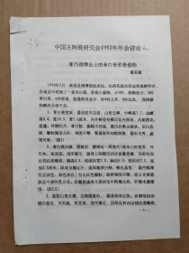 中国古陶瓷研究会论文-新昌澄潭出土的青白瓷彩瓷器物
