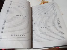 中医内科临证备要，16开，车132。