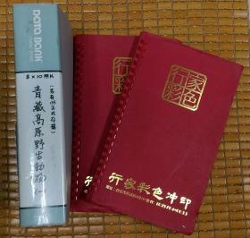 青藏高原野生動物：照片集+鳥類照片集 共3冊 原版照片 附部分底片