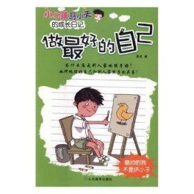 小屁孩马小天的成长日记儿童故事书三四五六年级8-12岁小学生课外阅读书籍原创儿童励志（套装共6册）