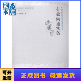 有效溝通實務(wù)