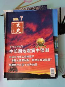 《文史月刊》 2010年第7期