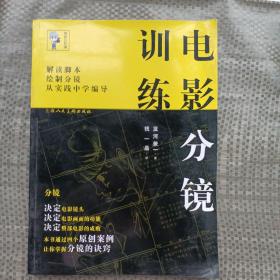 电影分镜训练