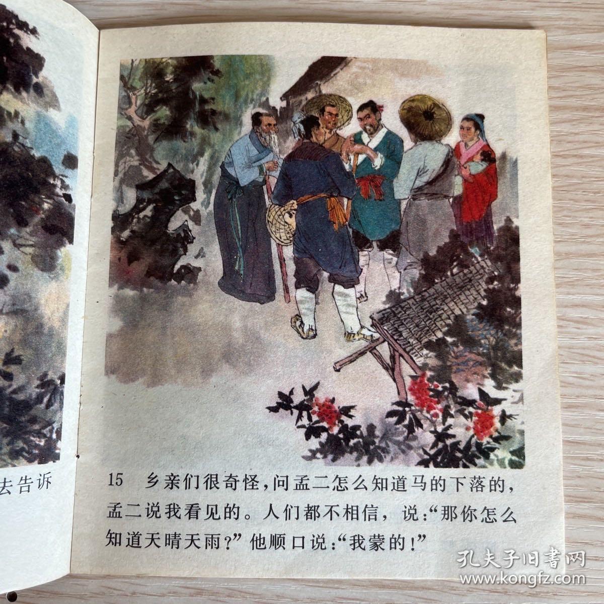 孟儿先生