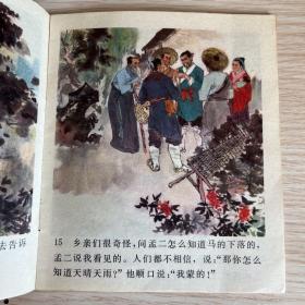 孟儿先生