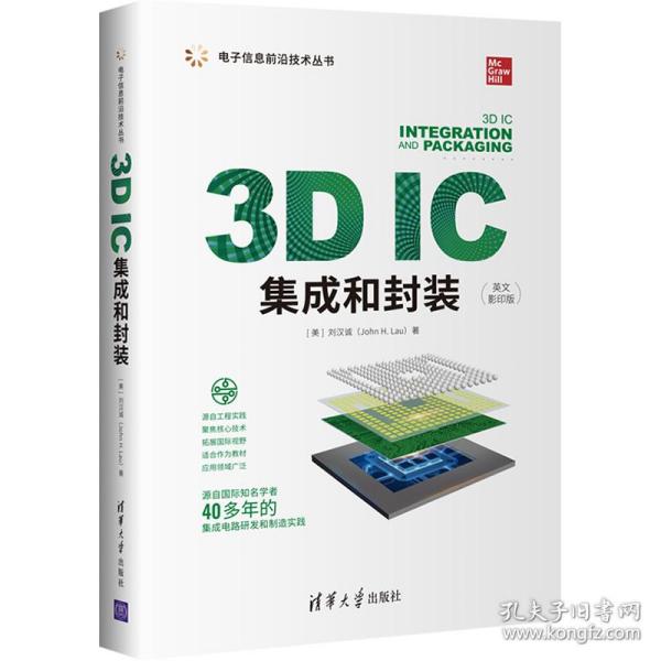 3D IC集成和封装