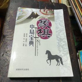 象棋中局宝典