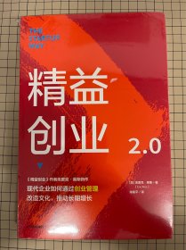 【正版全新】精益创业2.0