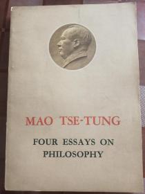 《毛泽东的四篇哲学论文》