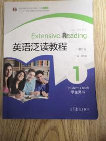 英语泛读教程1学生用书（第3版）