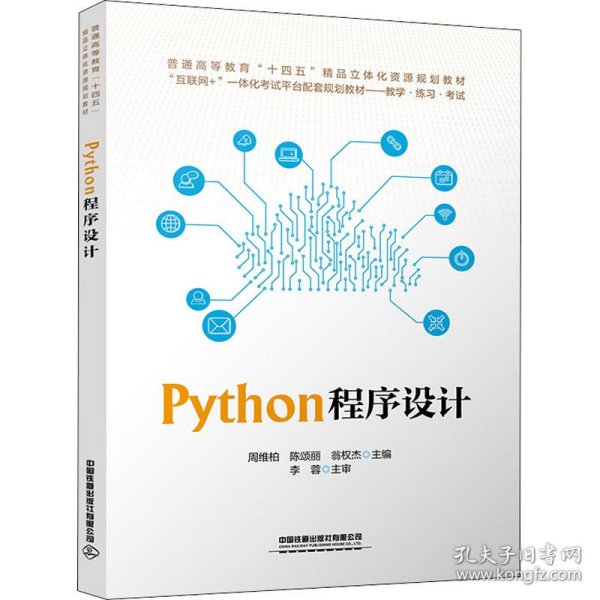 Python程序设计