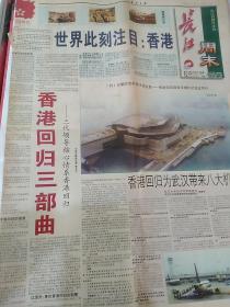 长江日报(香港回归特刊)