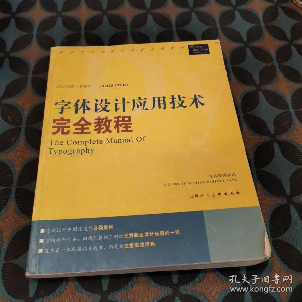 字体设计应用技术完全教程