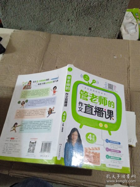管老师的作文直播课4年级