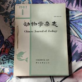 动物学杂志年1987年1－6期，22.88元包邮，