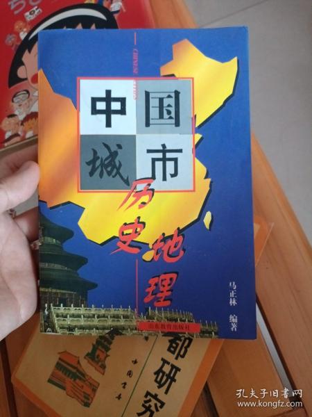 中国城市历史地理