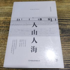 人山人海
