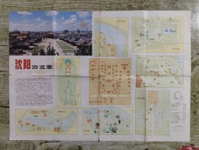 沈阳市交通图，1987年一版一印。（四开）