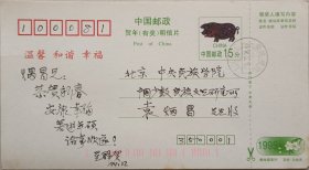 【袁炳昌旧藏】音乐学家，福建省艺术研究所音乐研究室主任，福建师大教授，原宁夏文联音乐组秘书，宁夏音协副秘书长孙星群贺卡