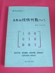 高数叔线性代数入门 