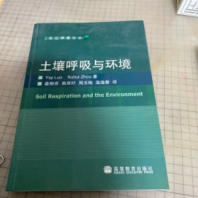 土壤呼吸与环境